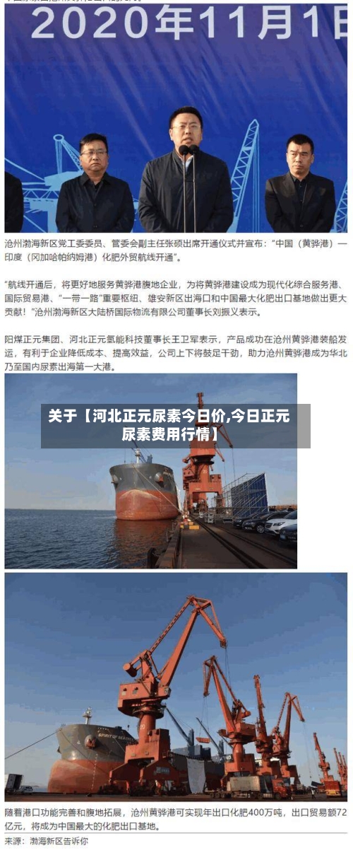 关于【河北正元尿素今日价,今日正元尿素费用行情】-第2张图片